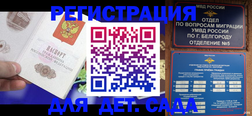 прописка ребенка в Нижнекамске