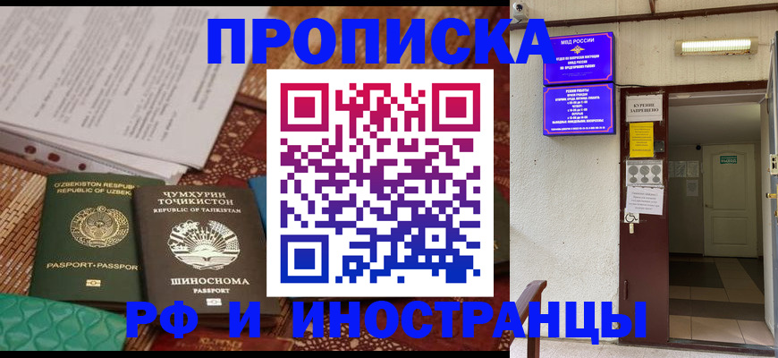 прописка законно в Нижнекамске