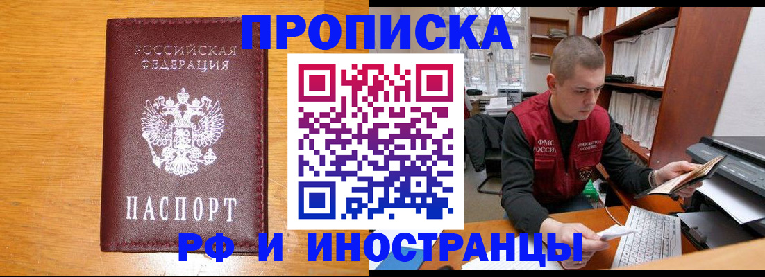 прописка гарантия в Нижнекамске